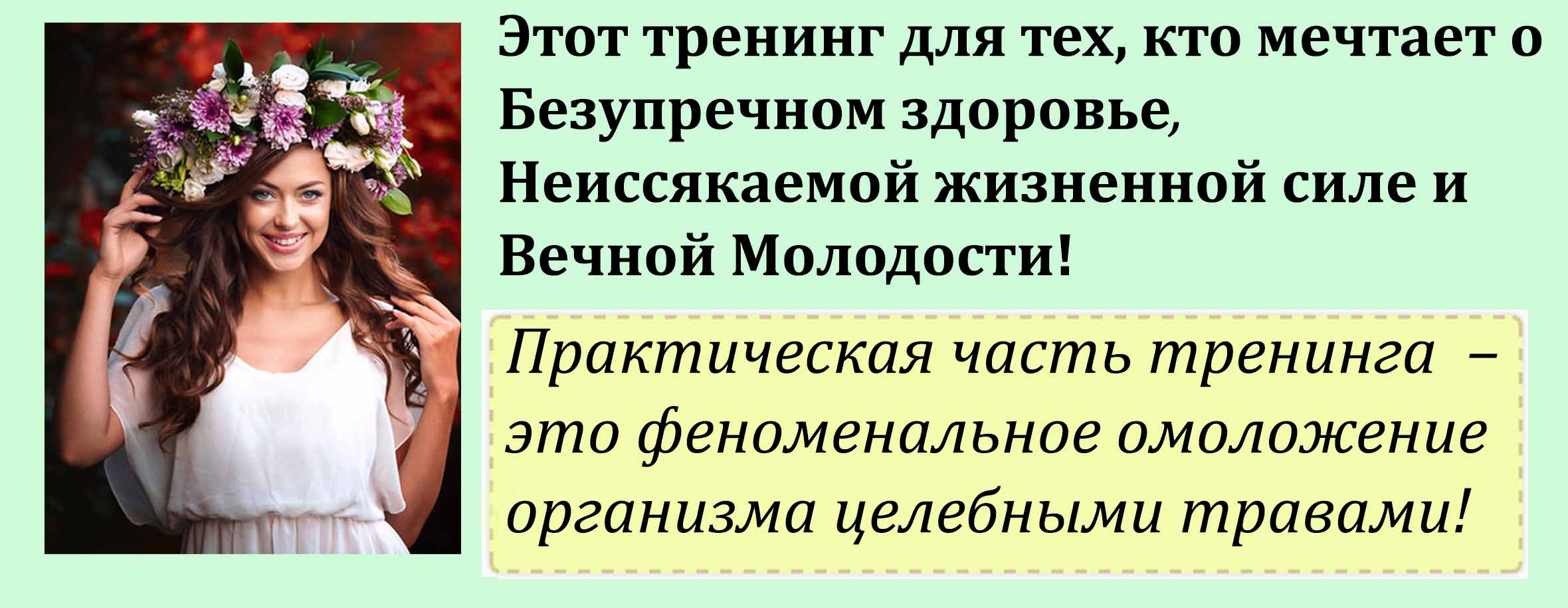 Молодильные травы «Тайны Гебеи» - Левонюк (2016)_0.jpg